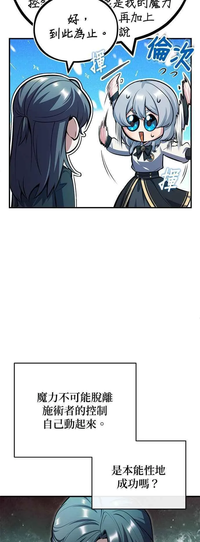 魔法学院的伪装教师漫画,第59话 记忆激荡33图