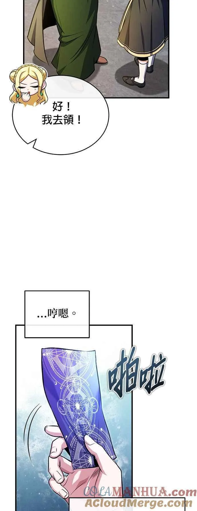 魔法学院的伪装教师漫画,第59话 记忆激荡70图