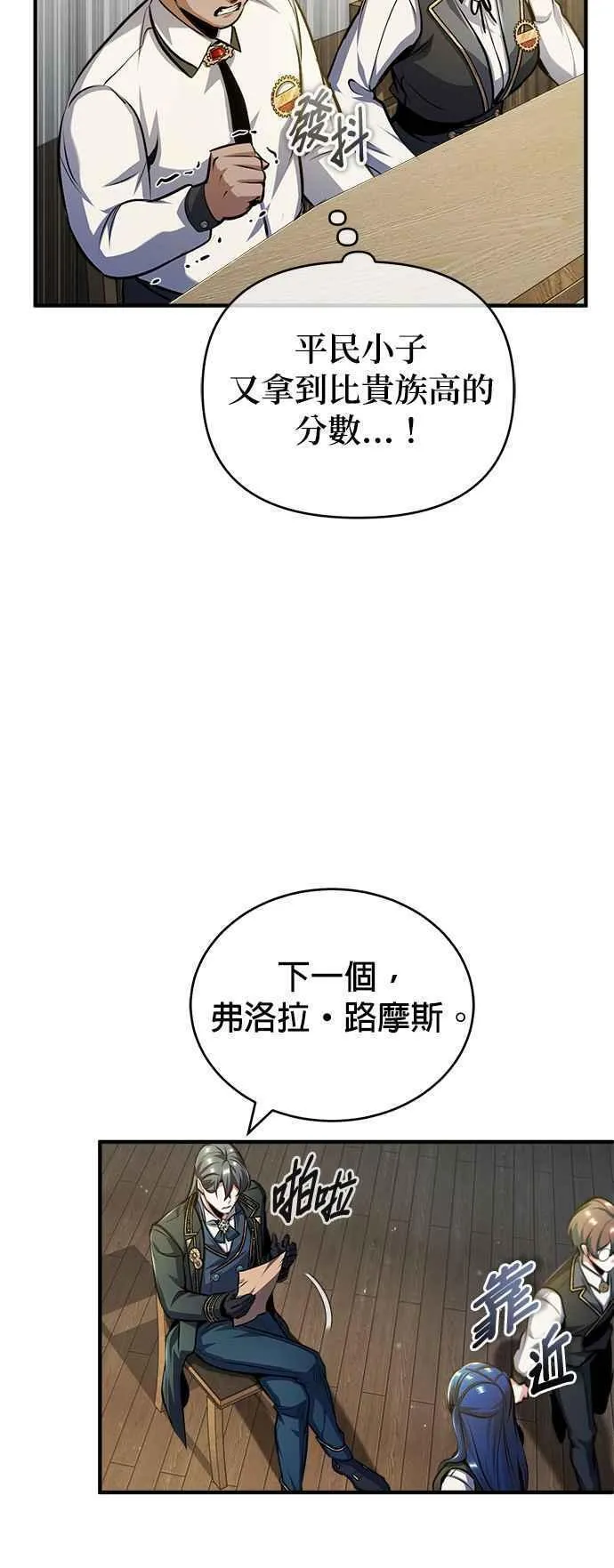 魔法学院的伪装教师漫画,第59话 记忆激荡9图