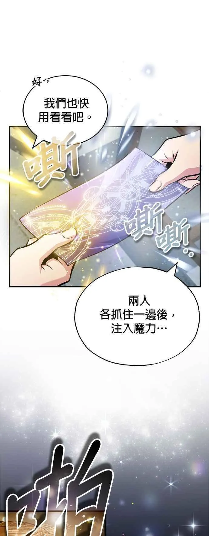 魔法学院的伪装教师漫画,第59话 记忆激荡77图