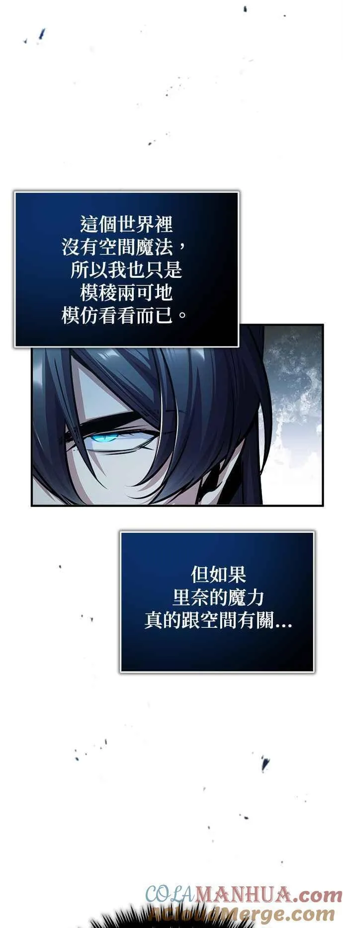 魔法学院的伪装教师漫画,第59话 记忆激荡37图