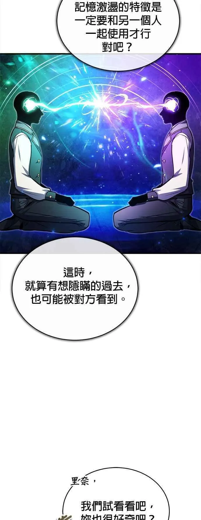 魔法学院的伪装教师漫画,第59话 记忆激荡66图