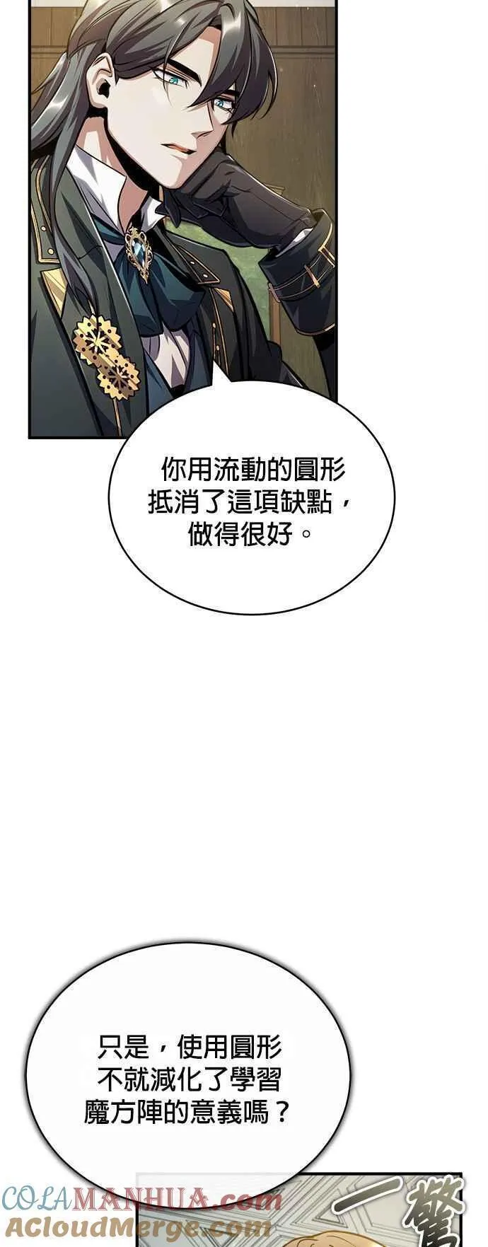 魔法学院的伪装教师漫画,第59话 记忆激荡7图