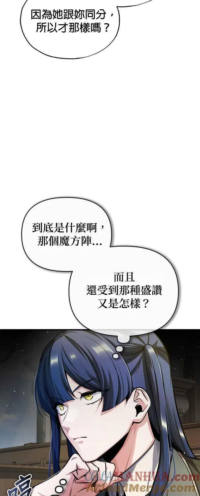 魔法学院的伪装教师漫画,第59话 记忆激荡49图