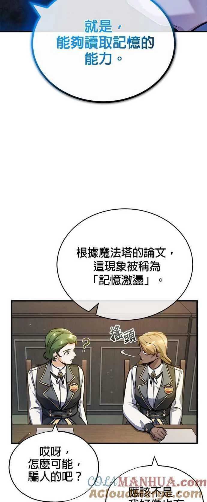 魔法学院的伪装教师漫画,第59话 记忆激荡61图