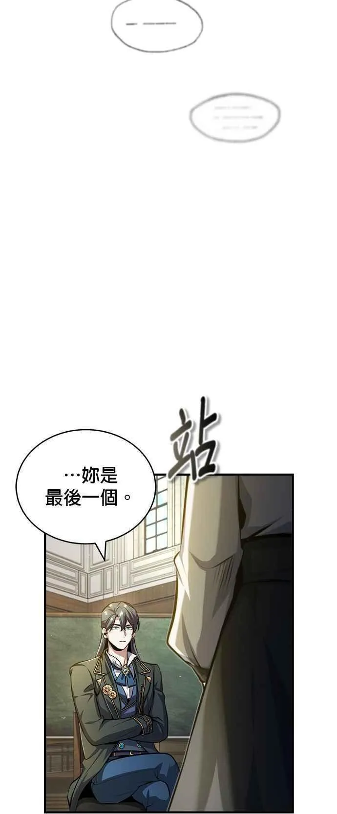 魔法学院的伪装教师漫画,第59话 记忆激荡14图