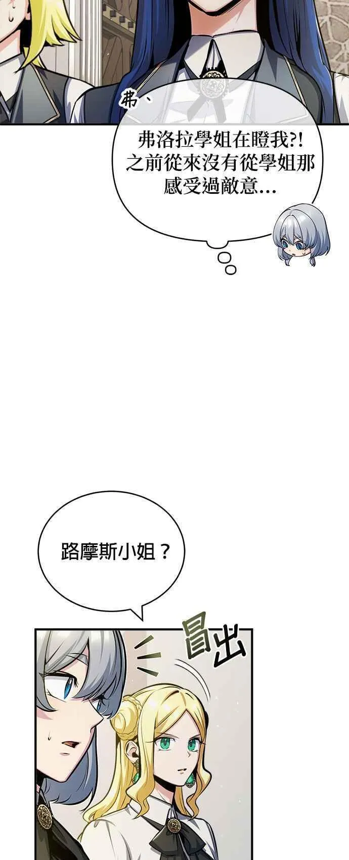 魔法学院的伪装教师漫画,第59话 记忆激荡44图