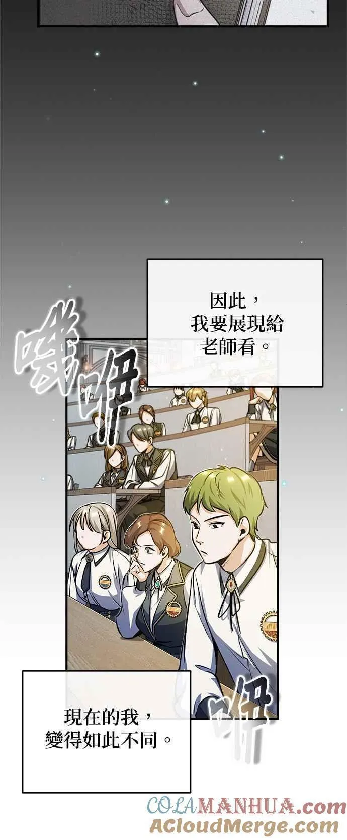 魔法学院的伪装教师漫画,第59话 记忆激荡25图