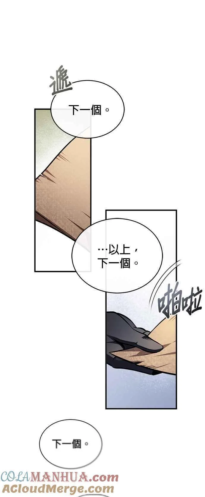 魔法学院的伪装教师漫画,第59话 记忆激荡13图