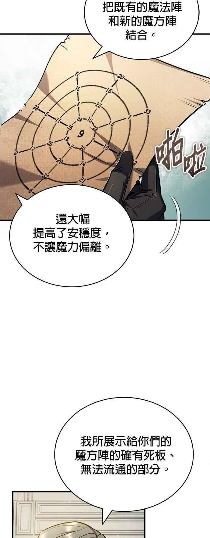 魔法学院的伪装教师漫画,第59话 记忆激荡6图