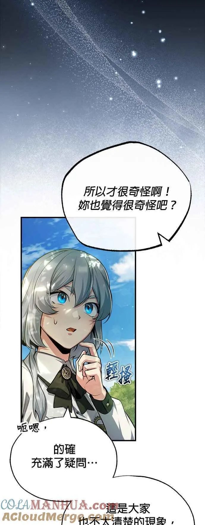 魔法学院的伪装教师漫画,第60话 模糊的记忆4图