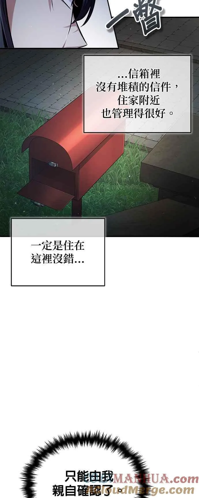 魔法学院的伪装教师漫画,第60话 模糊的记忆61图