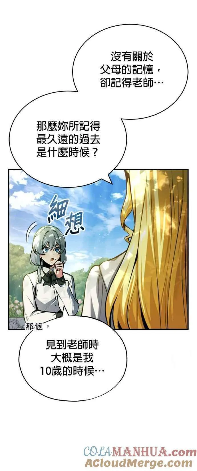 魔法学院的伪装教师漫画,第60话 模糊的记忆7图