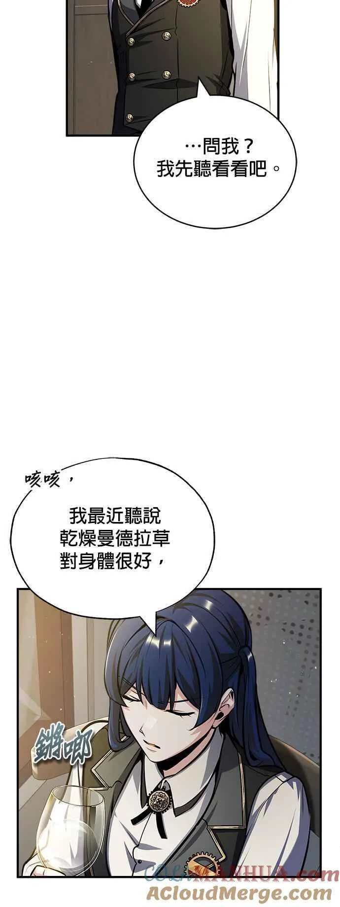 魔法学院的伪装教师漫画,第60话 模糊的记忆49图