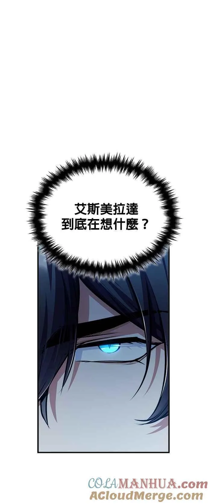 魔法学院的伪装教师漫画,第60话 模糊的记忆55图