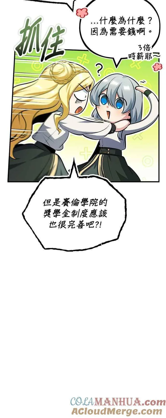 魔法学院的伪装教师漫画,第60话 模糊的记忆31图