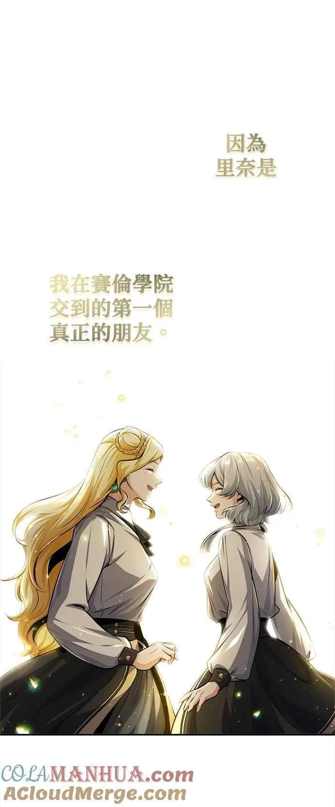 魔法学院的伪装教师漫画,第60话 模糊的记忆16图