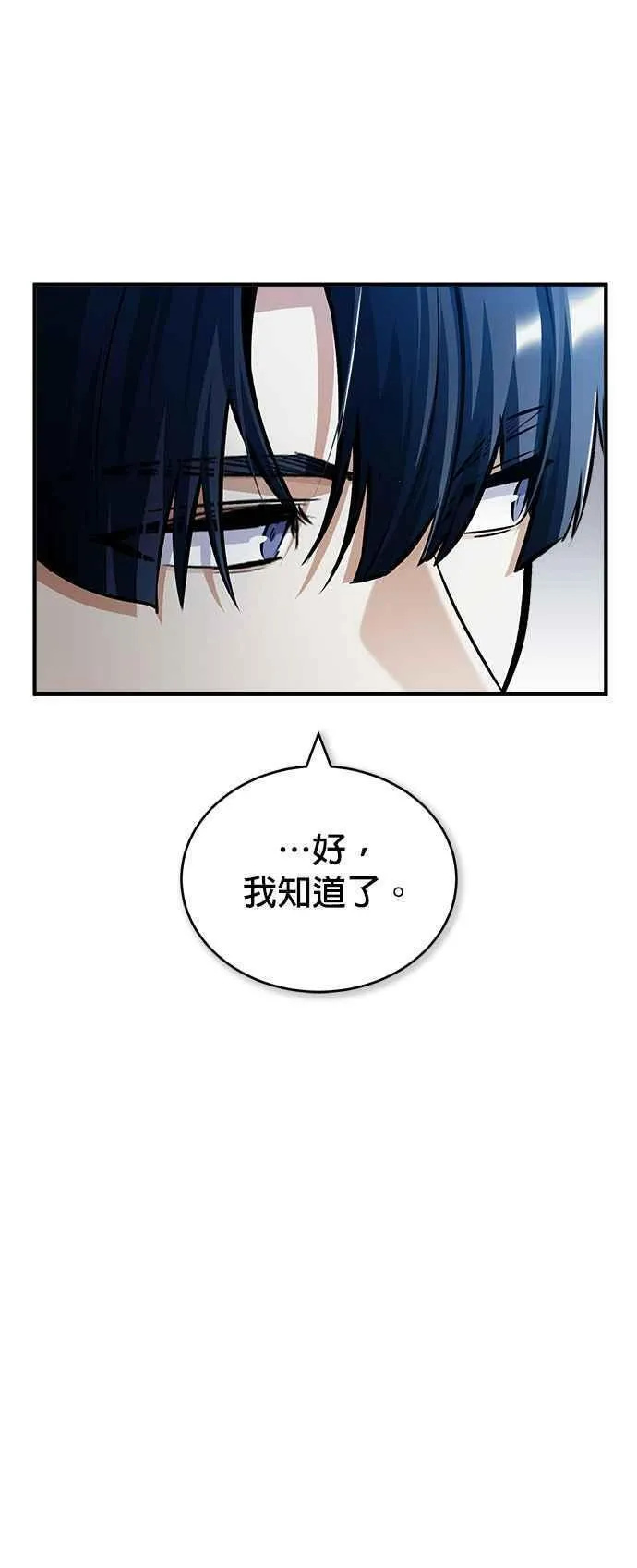 魔法学院的伪装教师漫画,第60话 模糊的记忆41图