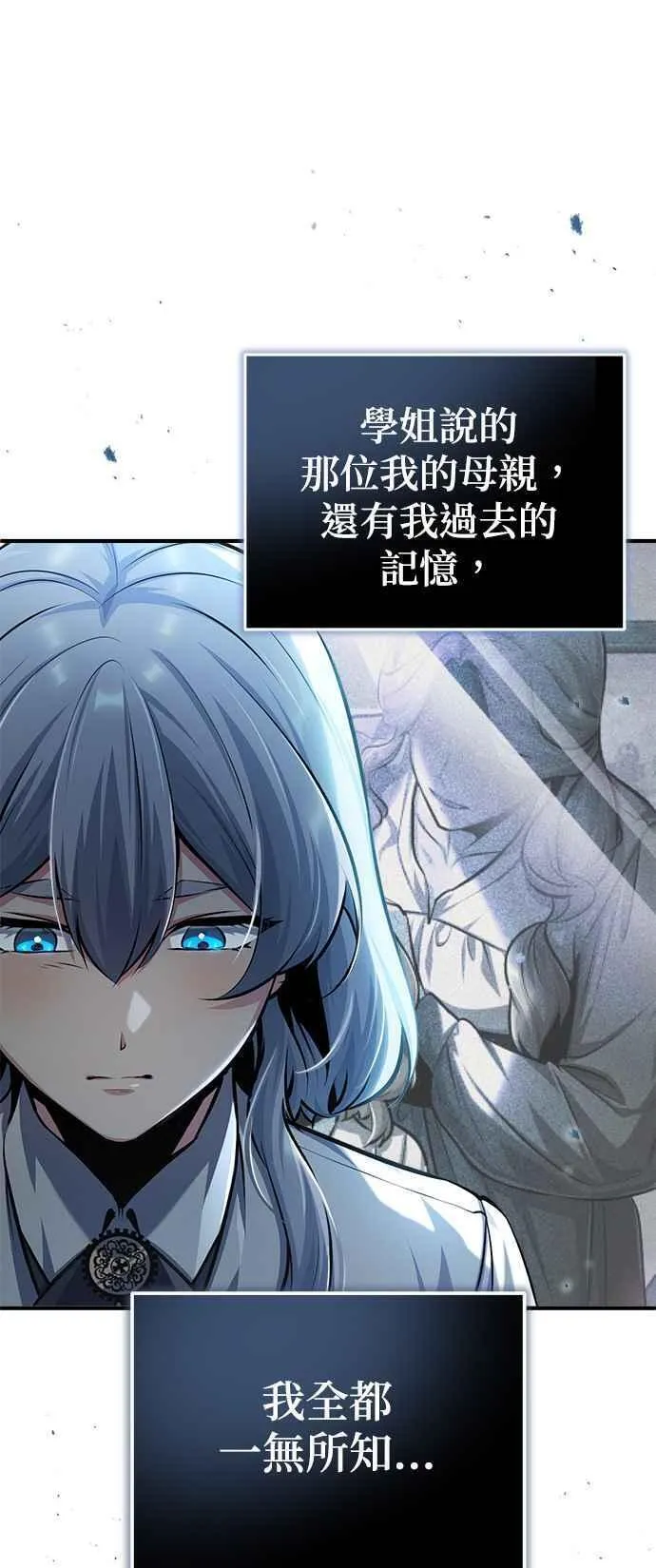 魔法学院的伪装教师漫画,第60话 模糊的记忆11图