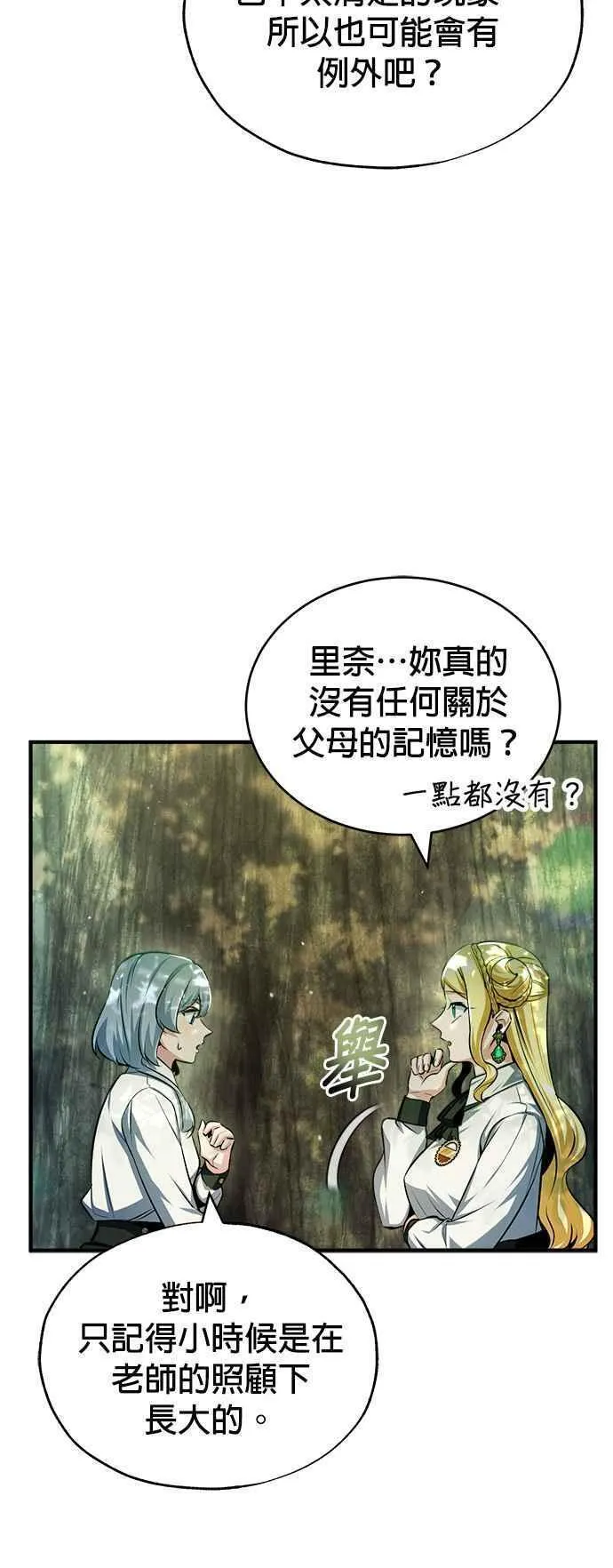 魔法学院的伪装教师漫画,第60话 模糊的记忆5图