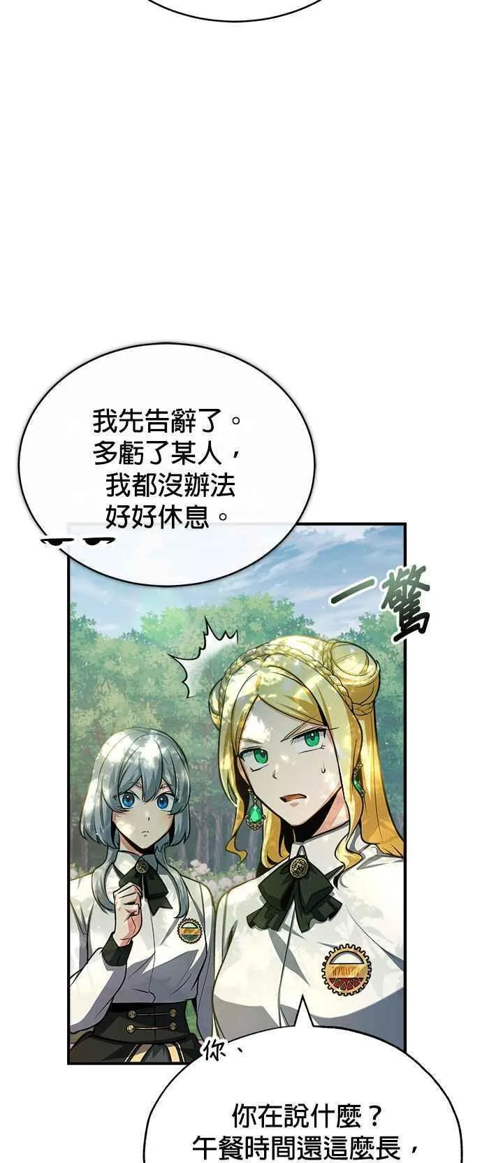 魔法学院的伪装教师漫画,第60话 模糊的记忆35图