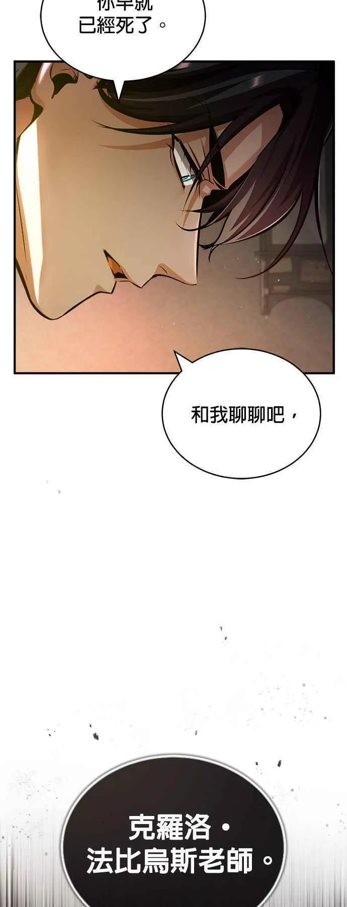 魔法学院的伪装教师漫画,第60话 模糊的记忆71图