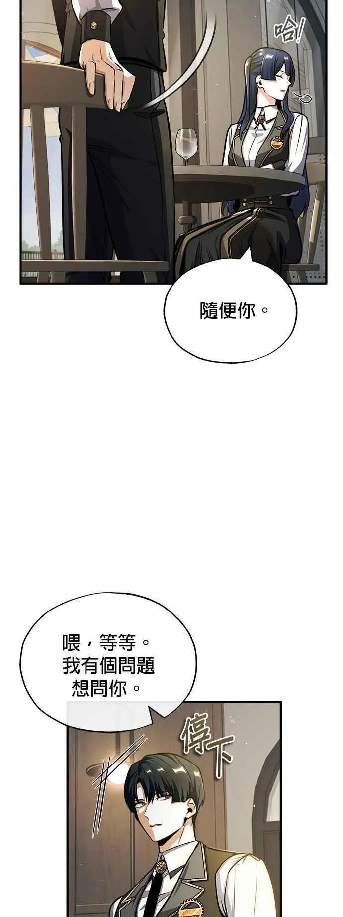 魔法学院的伪装教师漫画,第60话 模糊的记忆48图