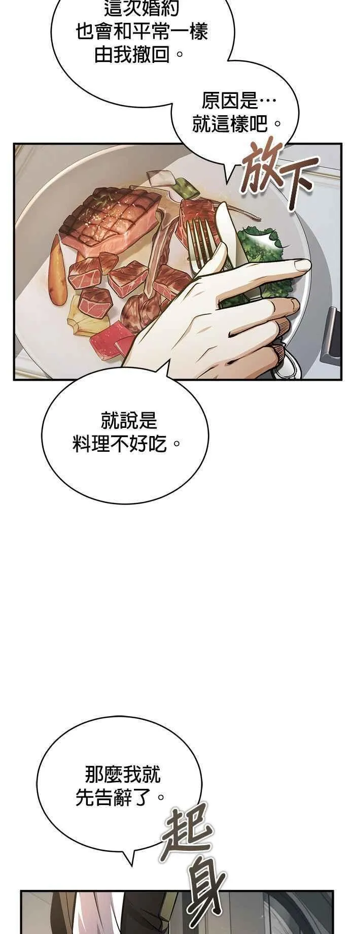 魔法学院的伪装教师漫画,第60话 模糊的记忆47图