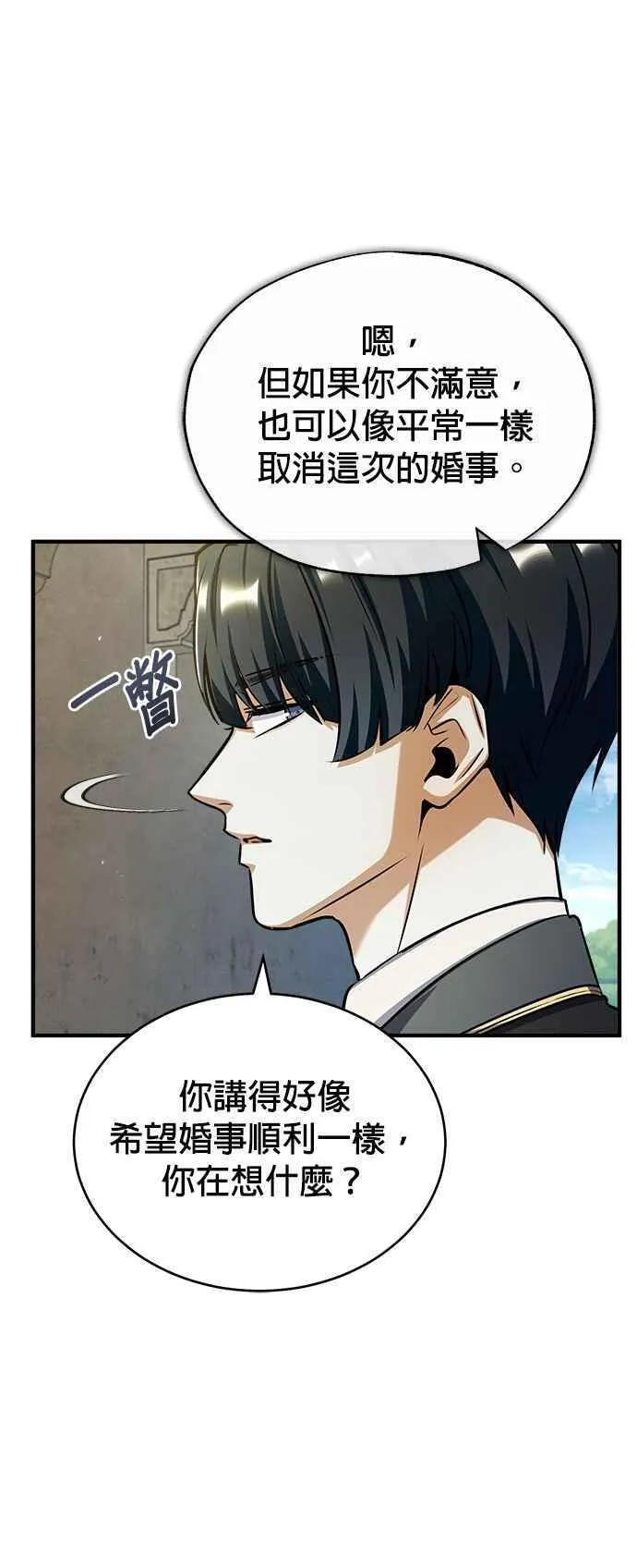 魔法学院的伪装教师漫画,第60话 模糊的记忆39图