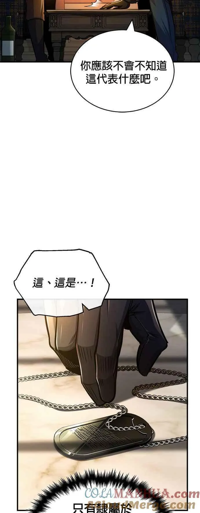 魔法学院的伪装教师漫画,第61话 克罗洛・法比乌斯13图