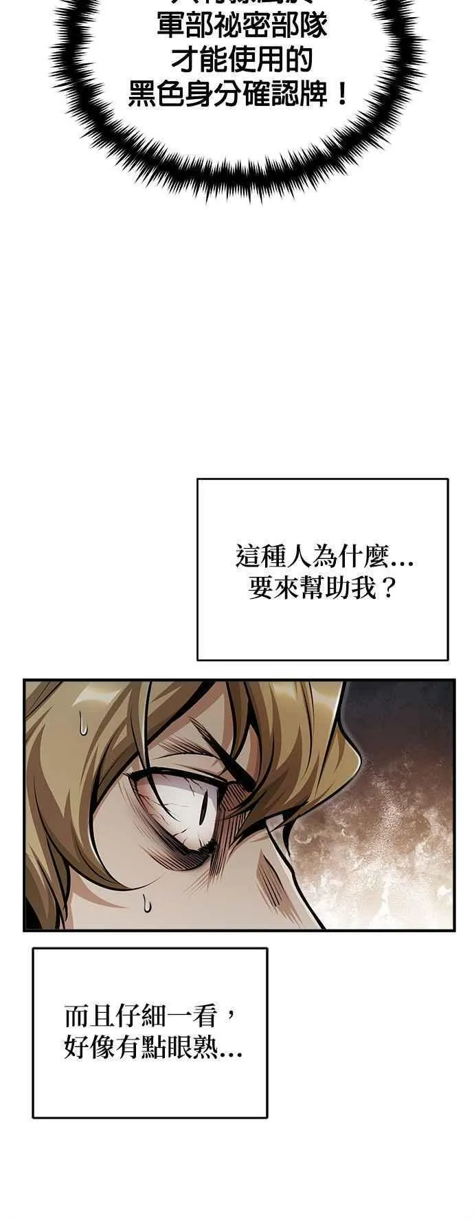 魔法学院的伪装教师漫画,第61话 克罗洛・法比乌斯14图