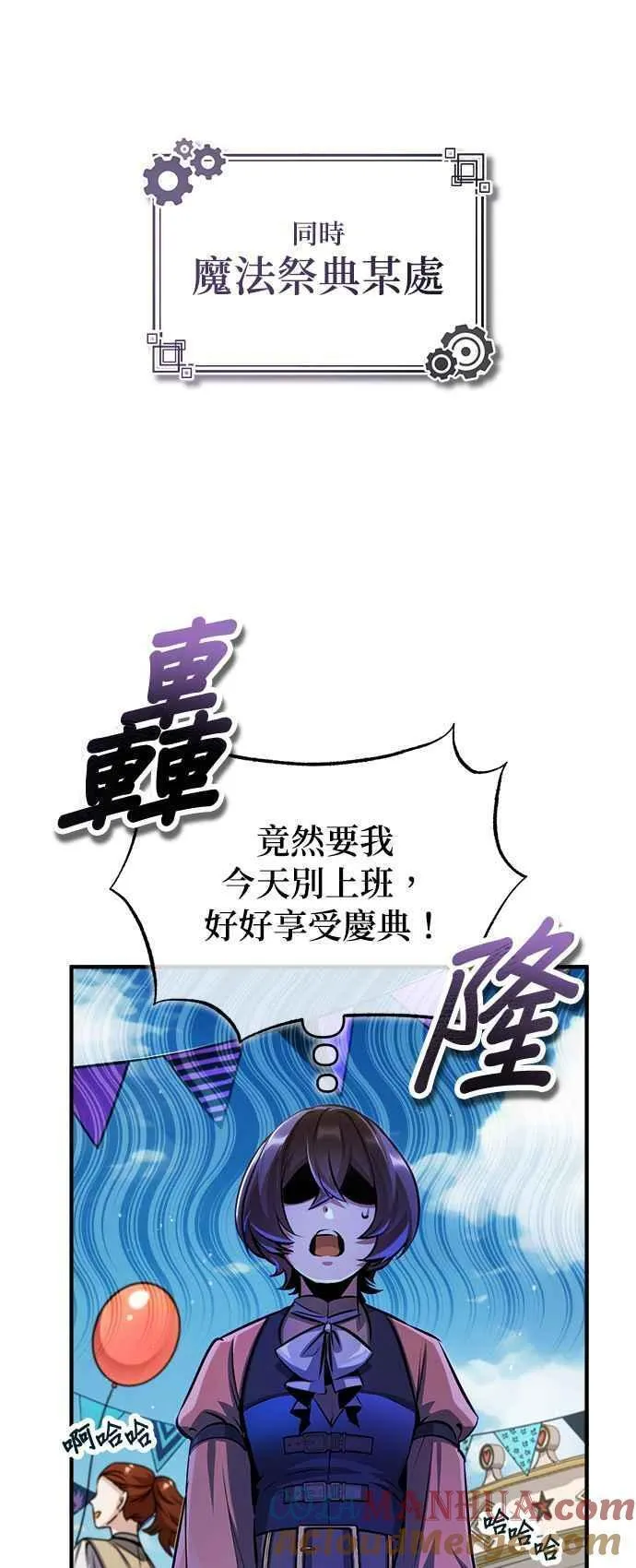 魔法学院的伪装教师漫画,第61话 克罗洛・法比乌斯73图