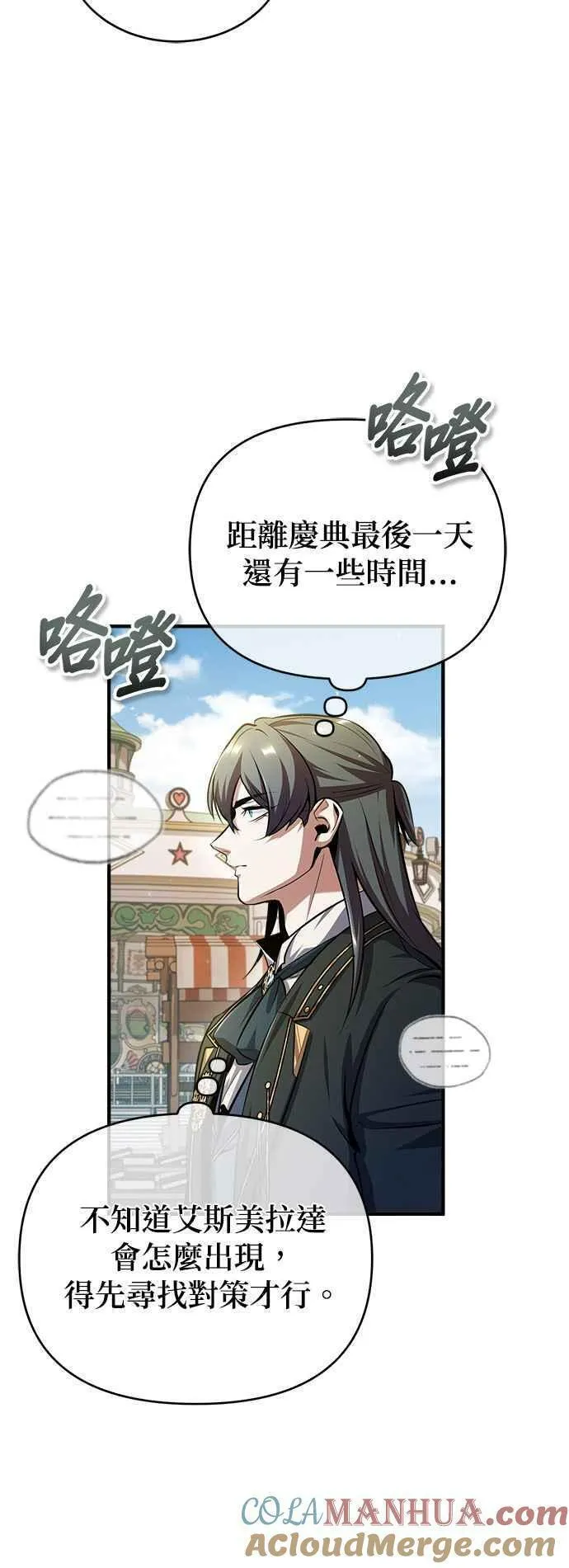 魔法学院的伪装教师漫画,第61话 克罗洛・法比乌斯46图