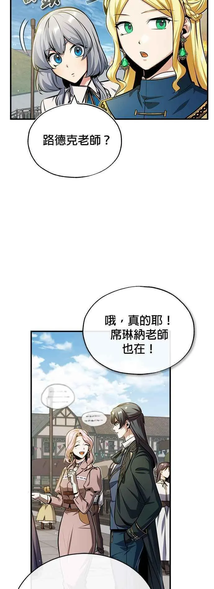 魔法学院的伪装教师漫画,第61话 克罗洛・法比乌斯44图