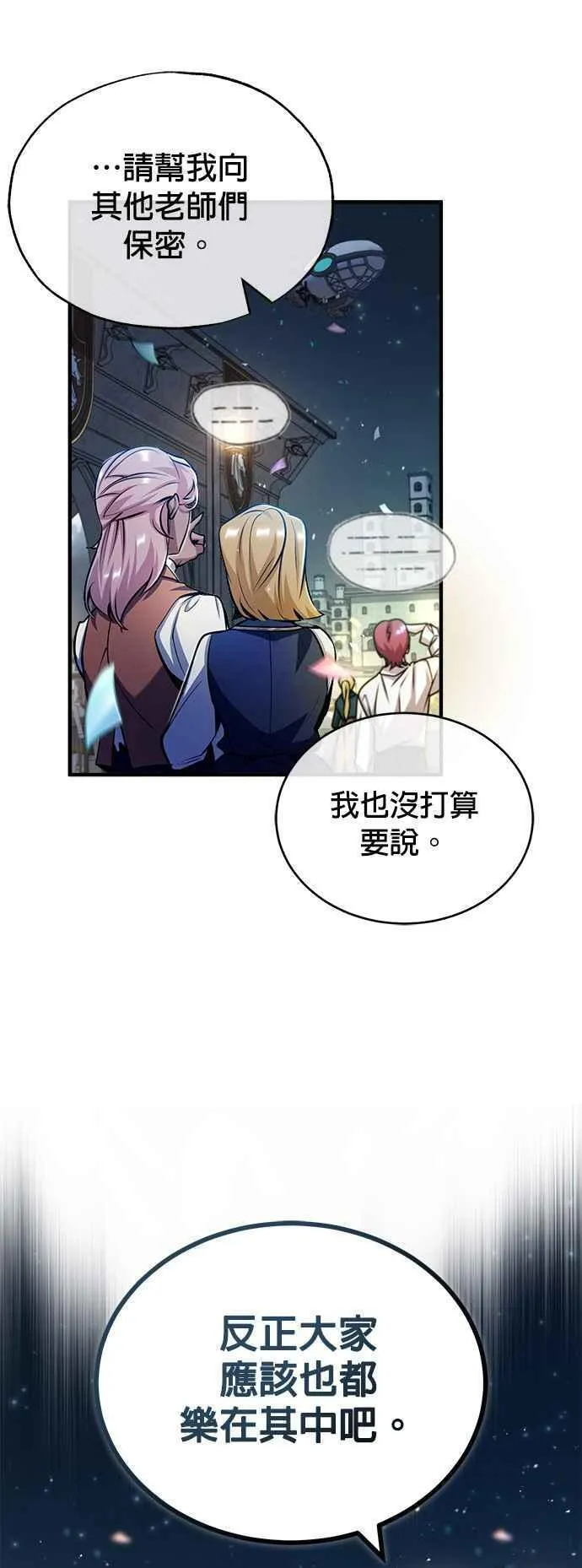 魔法学院的伪装教师漫画,第61话 克罗洛・法比乌斯80图