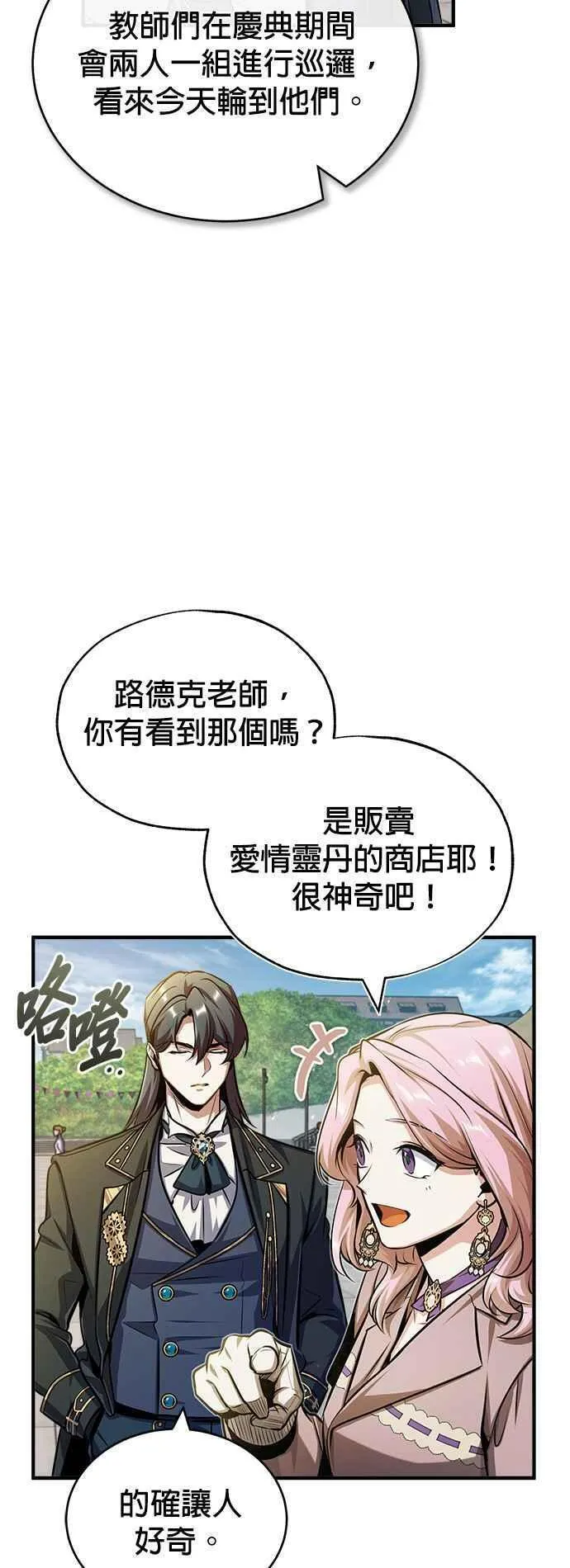 魔法学院的伪装教师漫画,第61话 克罗洛・法比乌斯45图