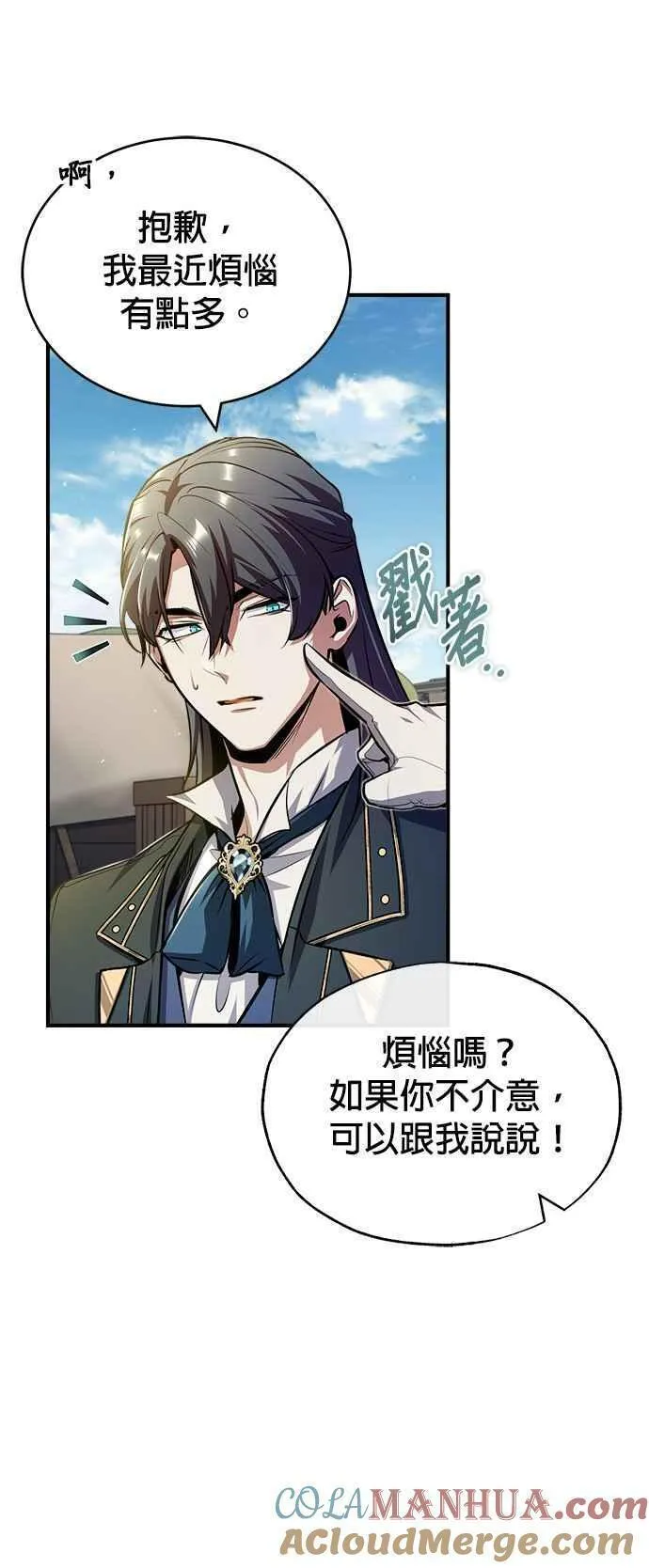 魔法学院的伪装教师漫画,第61话 克罗洛・法比乌斯49图