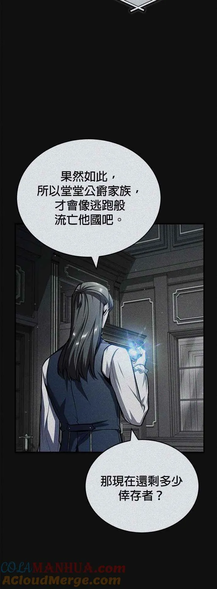 魔法学院的伪装教师漫画,第61话 克罗洛・法比乌斯7图