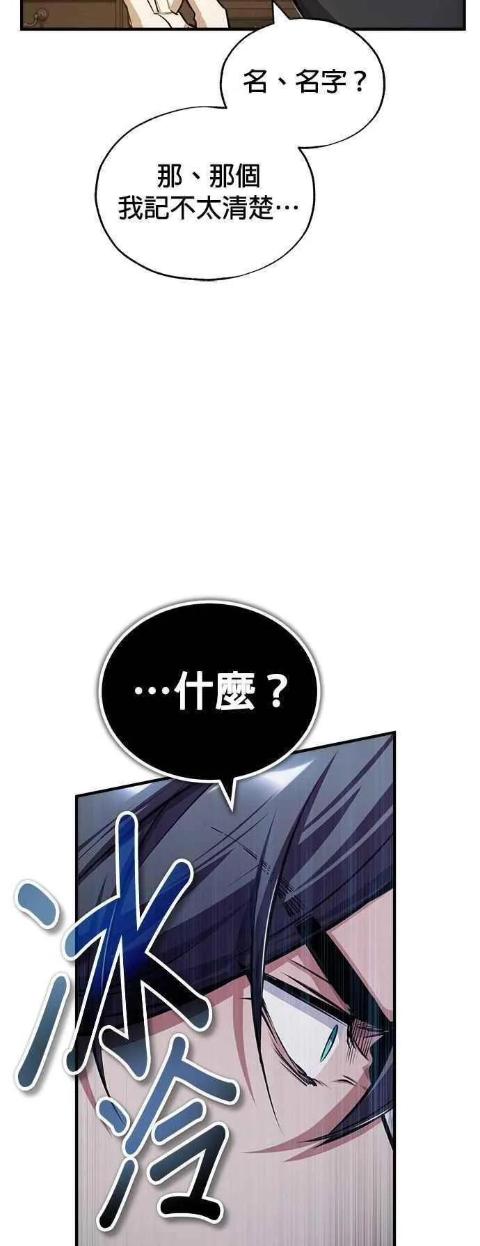 魔法学院的伪装教师漫画,第61话 克罗洛・法比乌斯24图