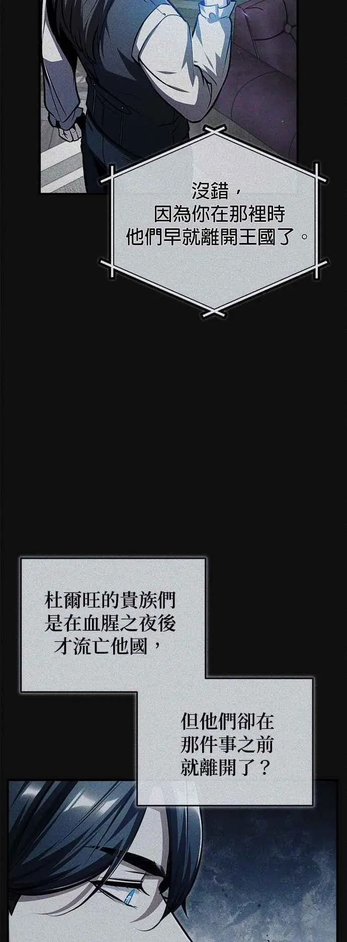 魔法学院的伪装教师漫画,第61话 克罗洛・法比乌斯2图