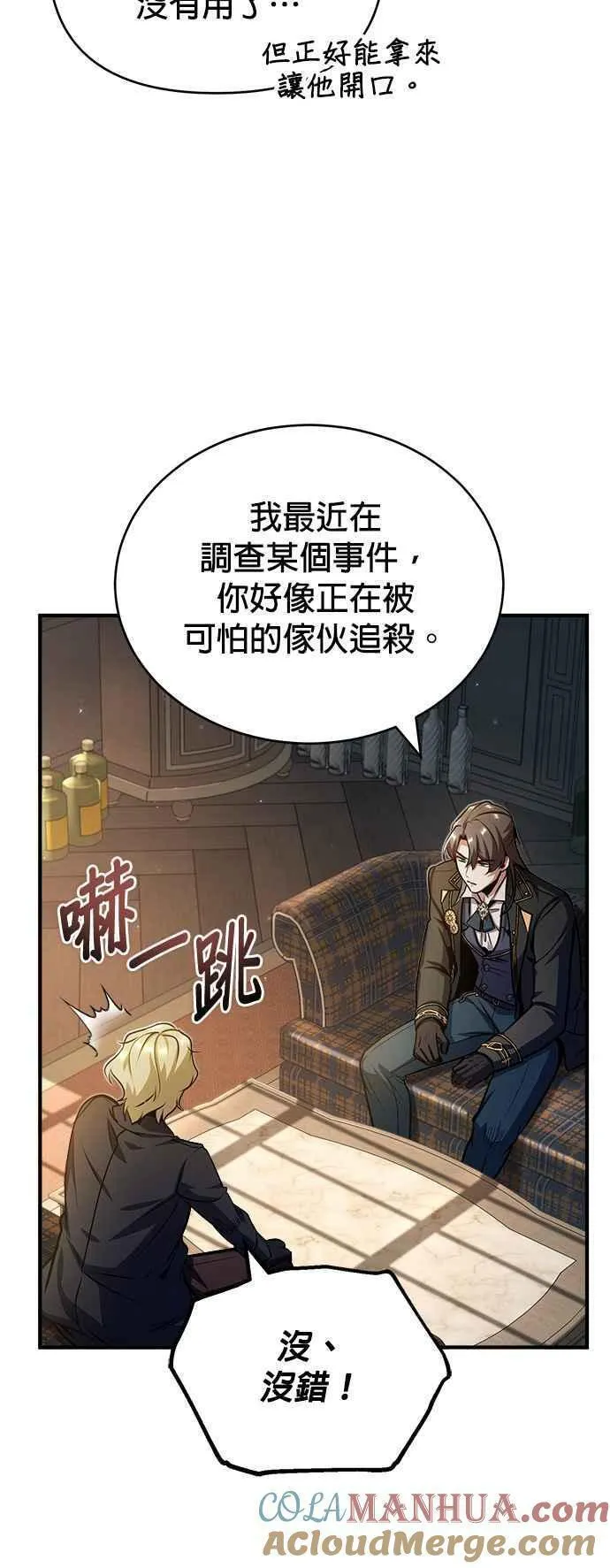 魔法学院的伪装教师漫画,第61话 克罗洛・法比乌斯19图