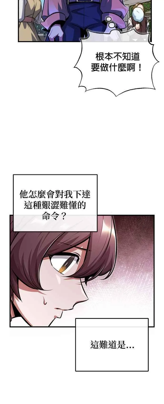 魔法学院的伪装教师漫画,第61话 克罗洛・法比乌斯74图