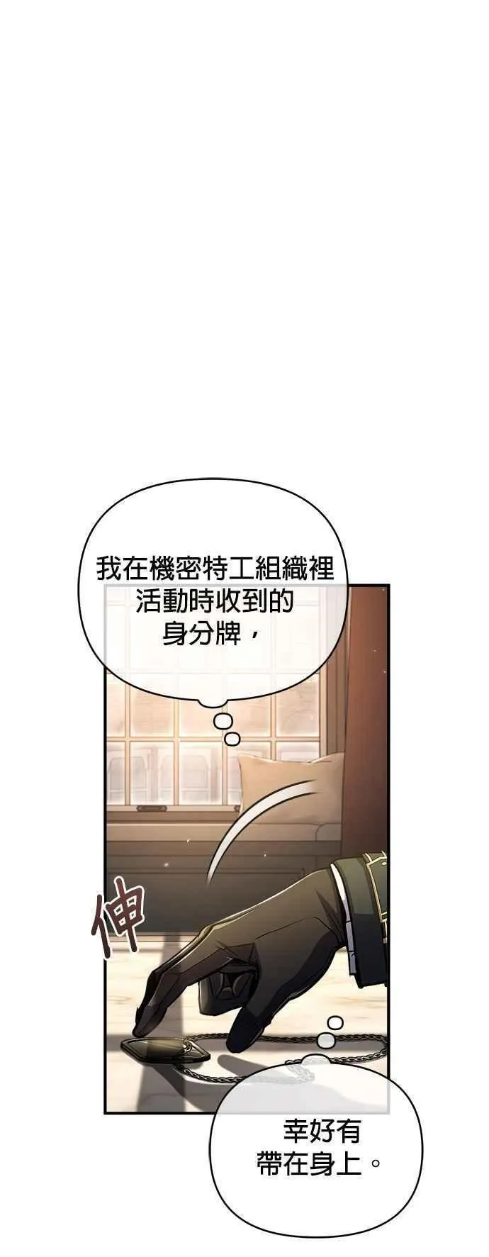 魔法学院的伪装教师漫画,第61话 克罗洛・法比乌斯17图