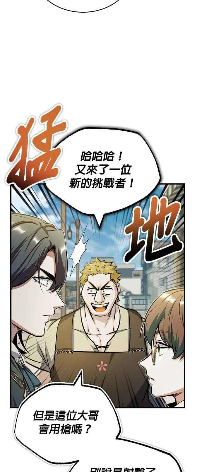 魔法学院的伪装教师漫画,第61话 克罗洛・法比乌斯60图