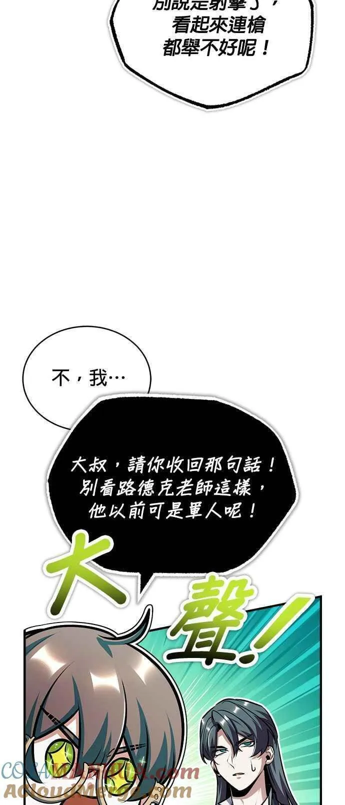 魔法学院的伪装教师漫画,第61话 克罗洛・法比乌斯61图