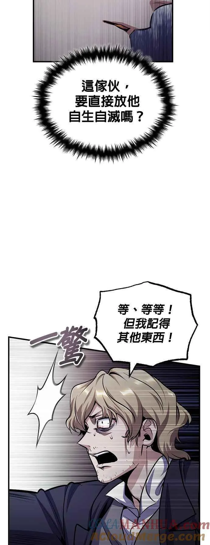 魔法学院的伪装教师漫画,第61话 克罗洛・法比乌斯25图