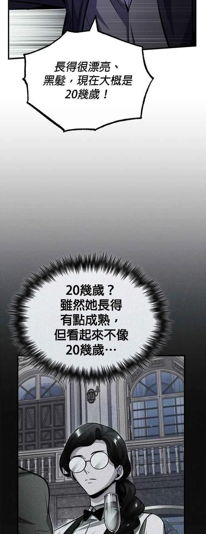 魔法学院的伪装教师漫画,第61话 克罗洛・法比乌斯26图