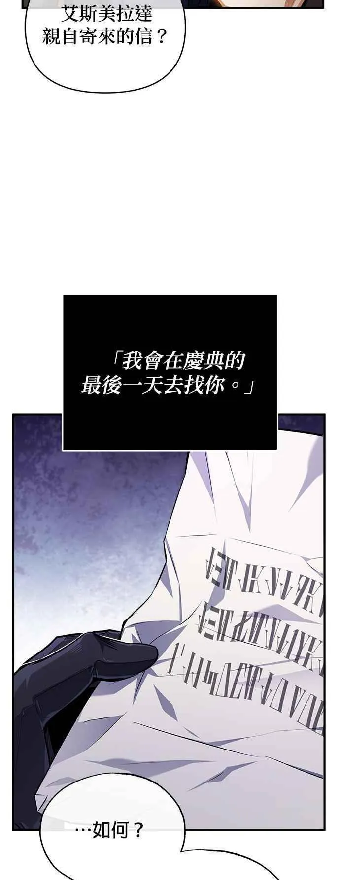 魔法学院的伪装教师漫画,第61话 克罗洛・法比乌斯29图