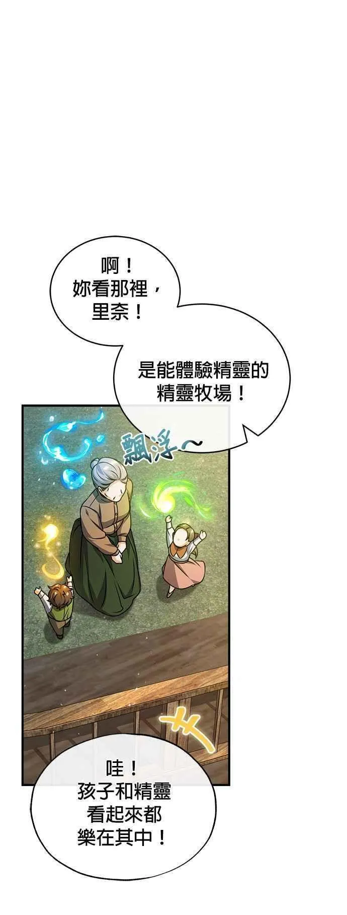 魔法学院的伪装教师漫画,第61话 克罗洛・法比乌斯39图