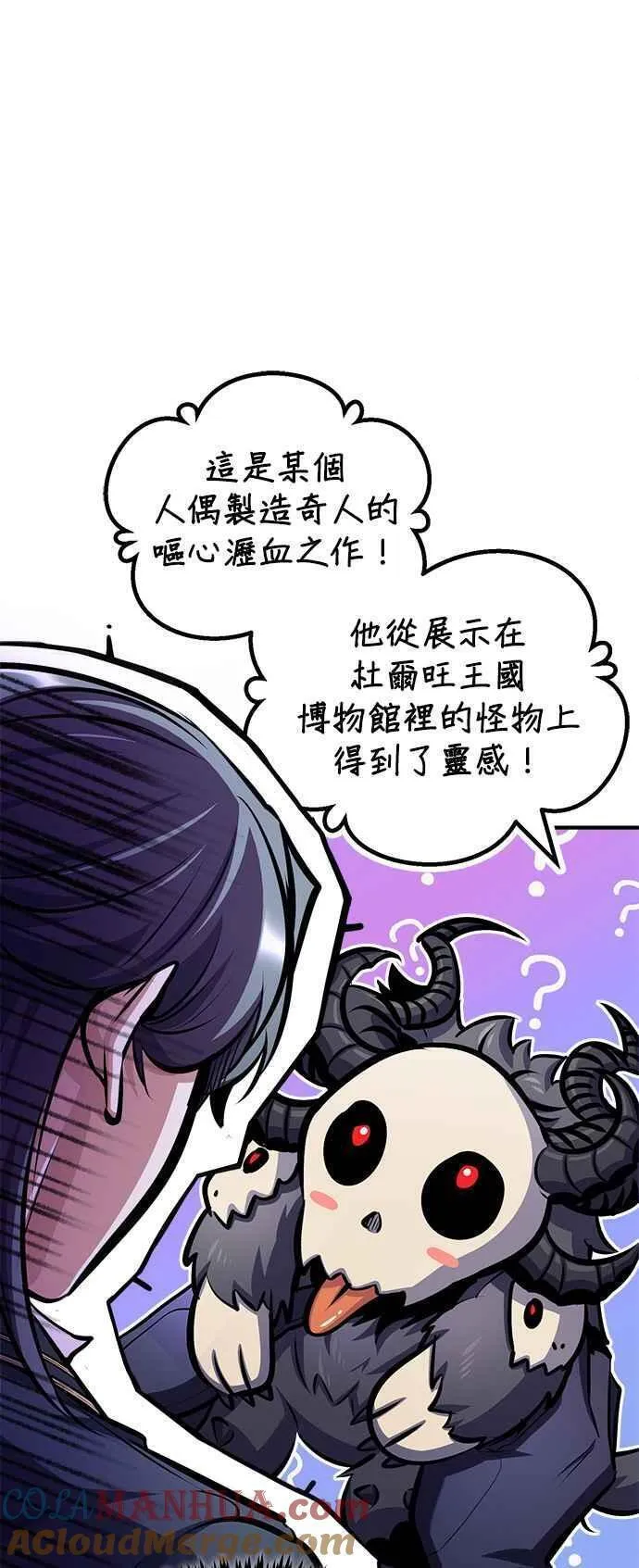 魔法学院的伪装教师漫画,第61话 克罗洛・法比乌斯67图